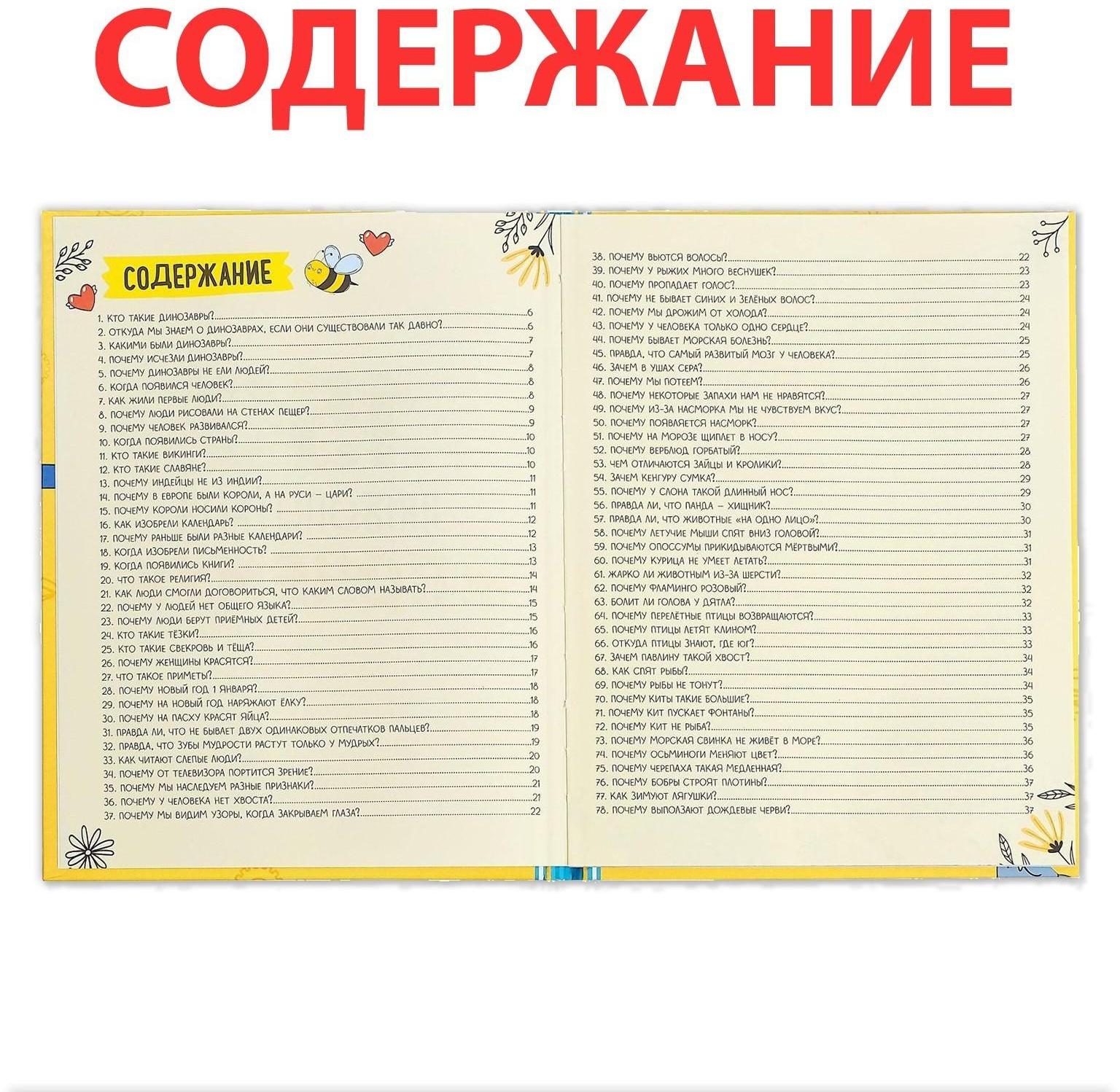 Энциклопедия в твёрдом переплёте «150 любопытных почему» 72 стр.