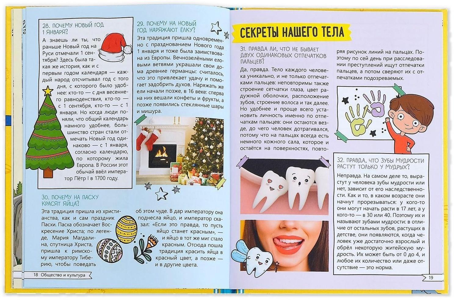 Энциклопедия в твёрдом переплёте «150 любопытных почему» 72 стр.