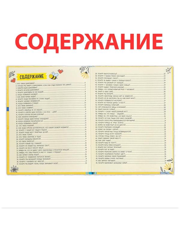 Энциклопедия в твёрдом переплёте «150 любопытных почему» 72 стр.