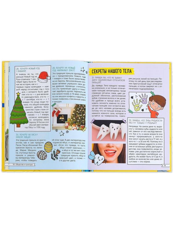 Энциклопедия в твёрдом переплёте «150 любопытных почему» 72 стр.