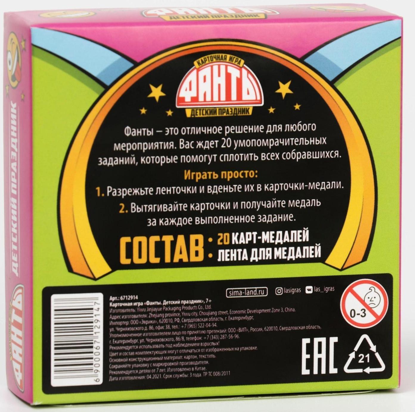 Карточная игра «Фанты. Десткий праздник», 20 карт