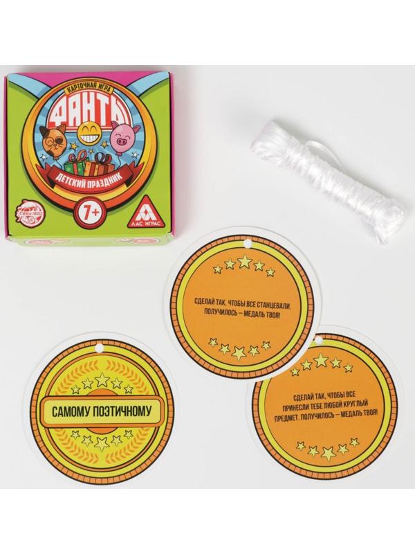 Карточная игра «Фанты. Десткий праздник», 20 карт