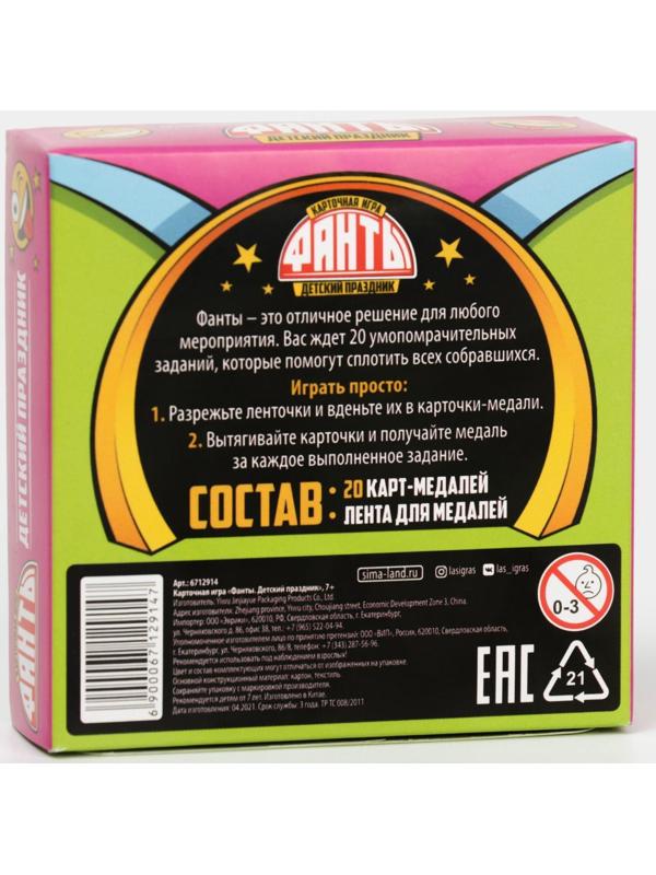 Карточная игра «Фанты. Десткий праздник», 20 карт