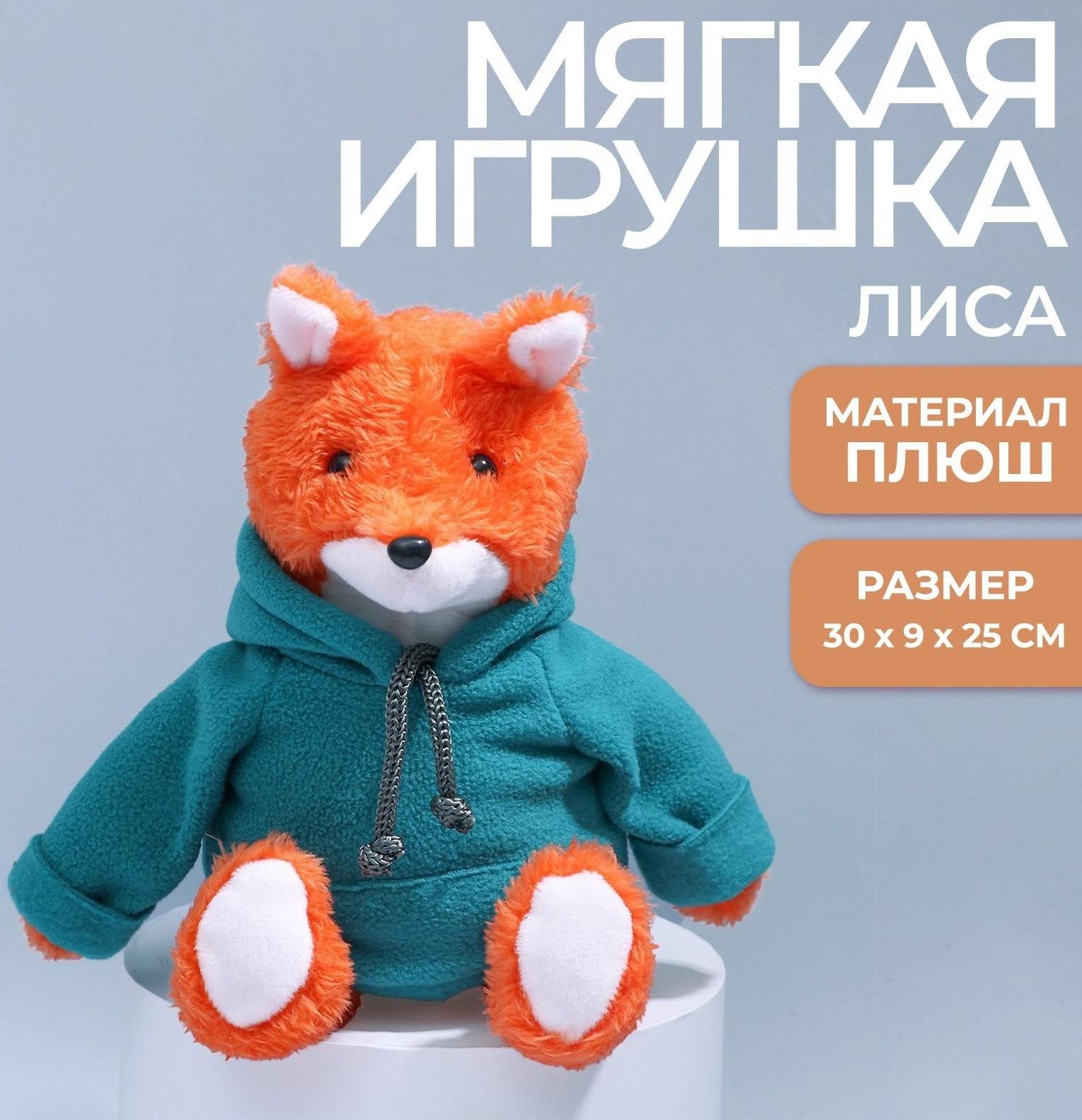 Мягкая игрушка «Лиса в худи»