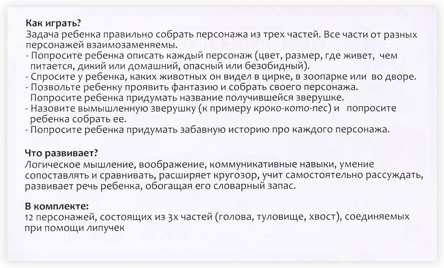 Конструктор-персонаж «Уши, лапы и хвосты»
