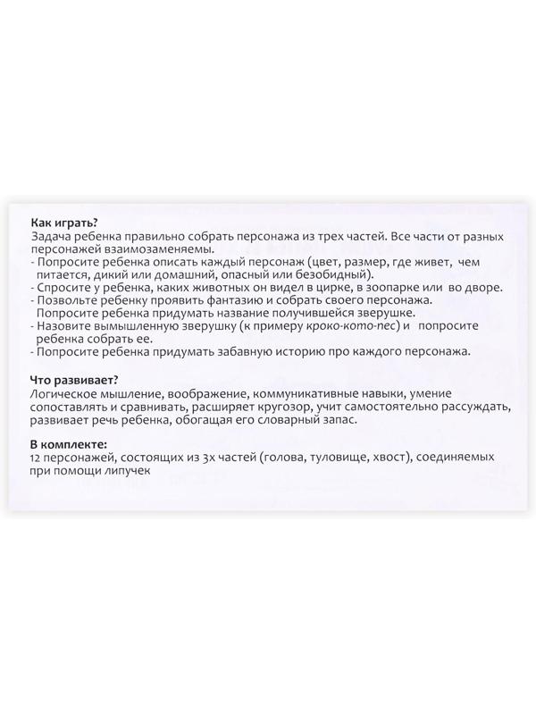 Конструктор-персонаж «Уши, лапы и хвосты»