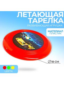 Летающая тарелка «Чемпион», 18 см, цвета МИКС