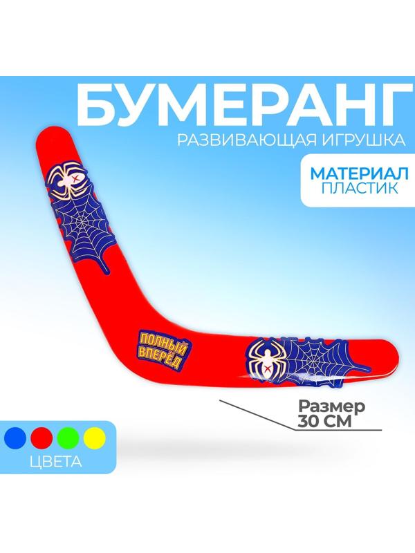 Бумеранг «Полный вперёд», паутинка МИКС