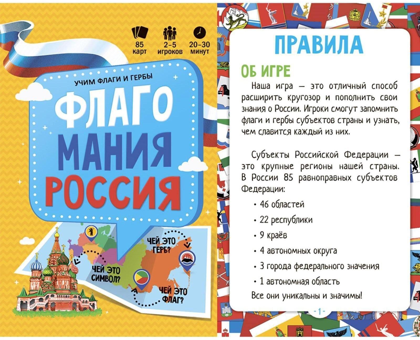 Игра карточная «Флагомания», 85 карточек