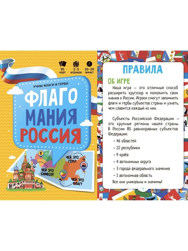 Игра карточная «Флагомания», 85 карточек