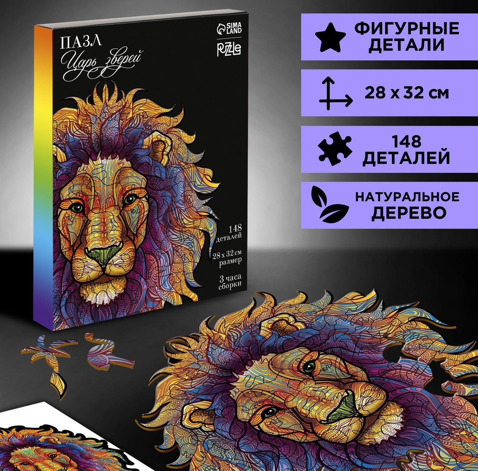 Пазл фигурный «Царь зверей»