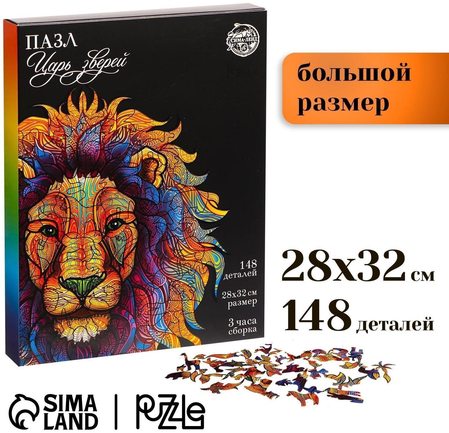 Пазл фигурный «Царь зверей»