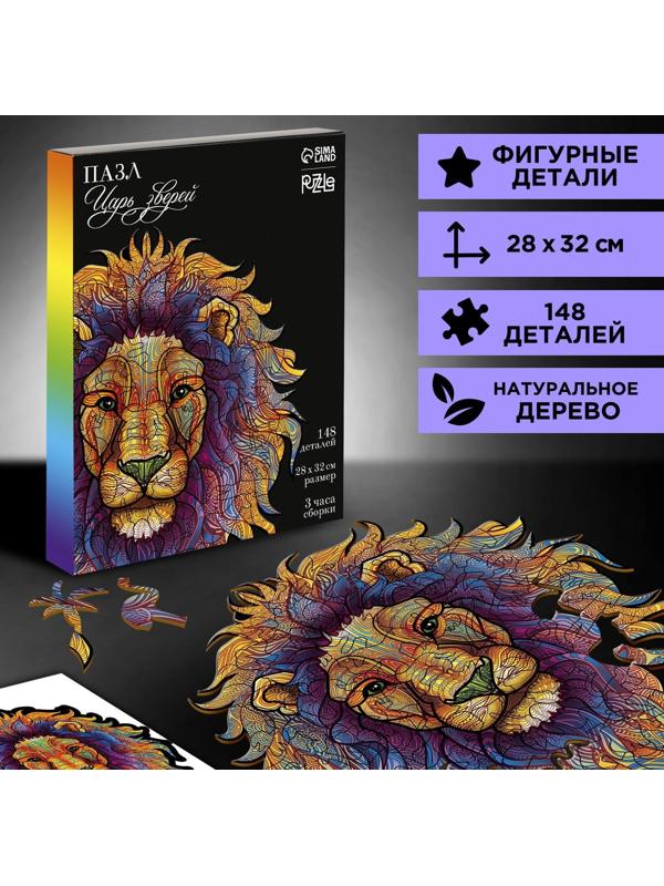 Пазл фигурный «Царь зверей»