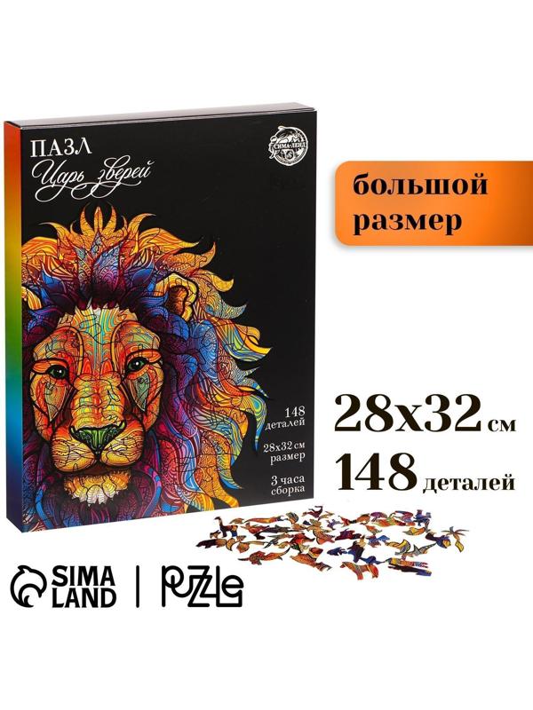 Пазл фигурный «Царь зверей»