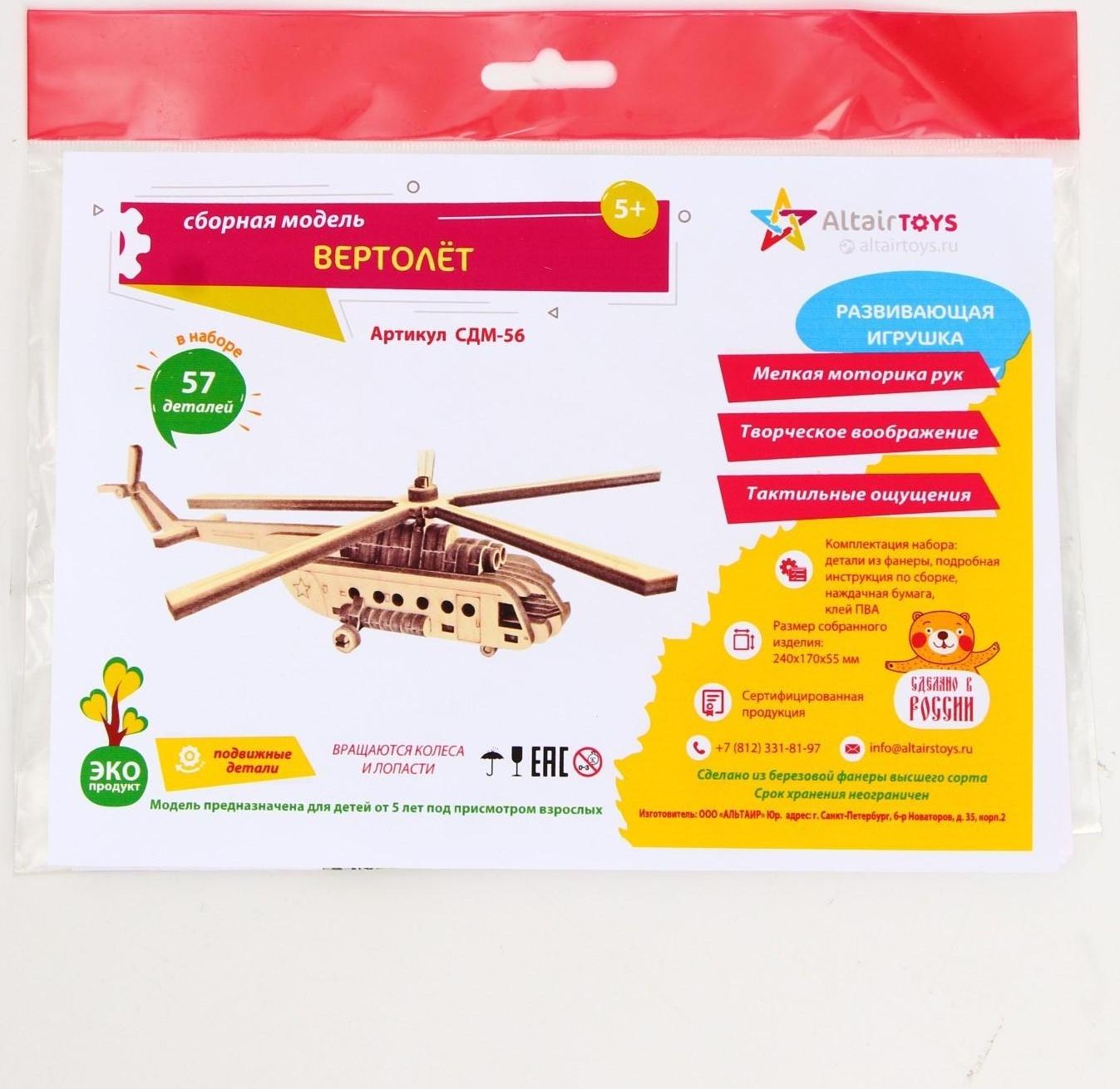 Cборная модель «Вертолёт» 50 деталей