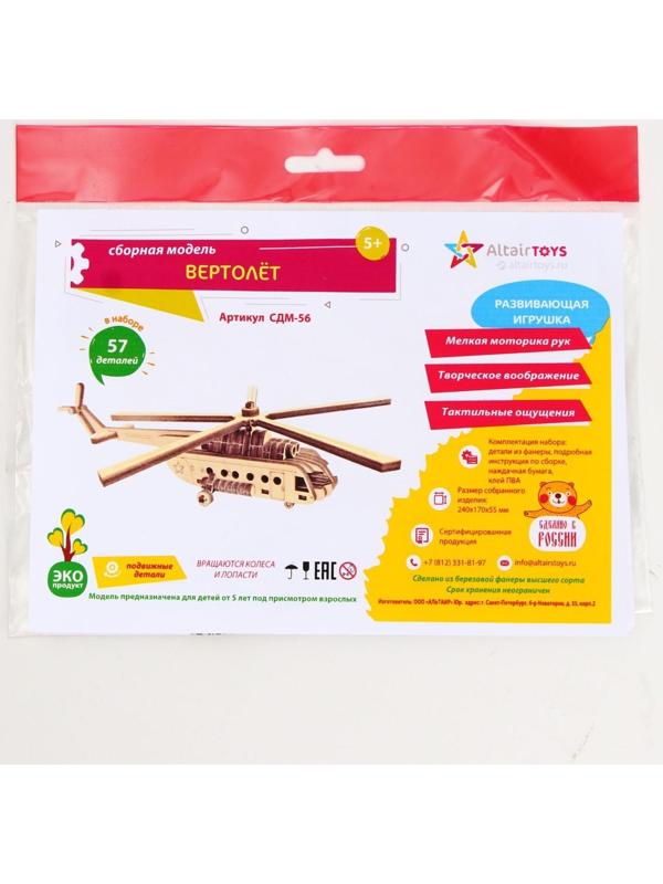 Cборная модель «Вертолёт» 50 деталей