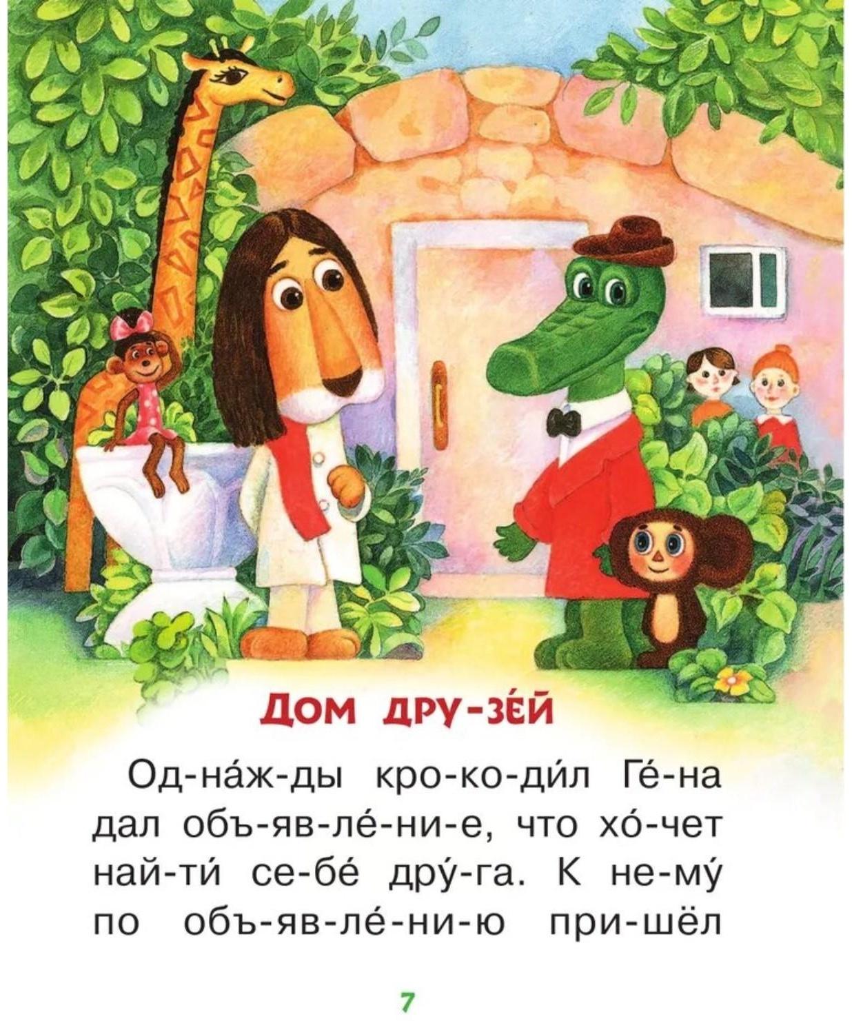 Короткие истории для первого чтения