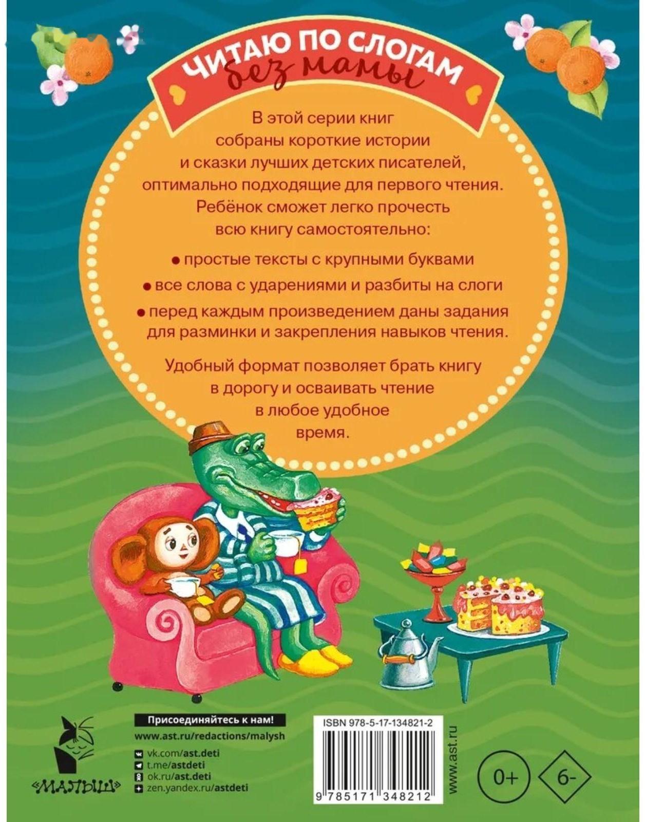 Короткие истории для первого чтения