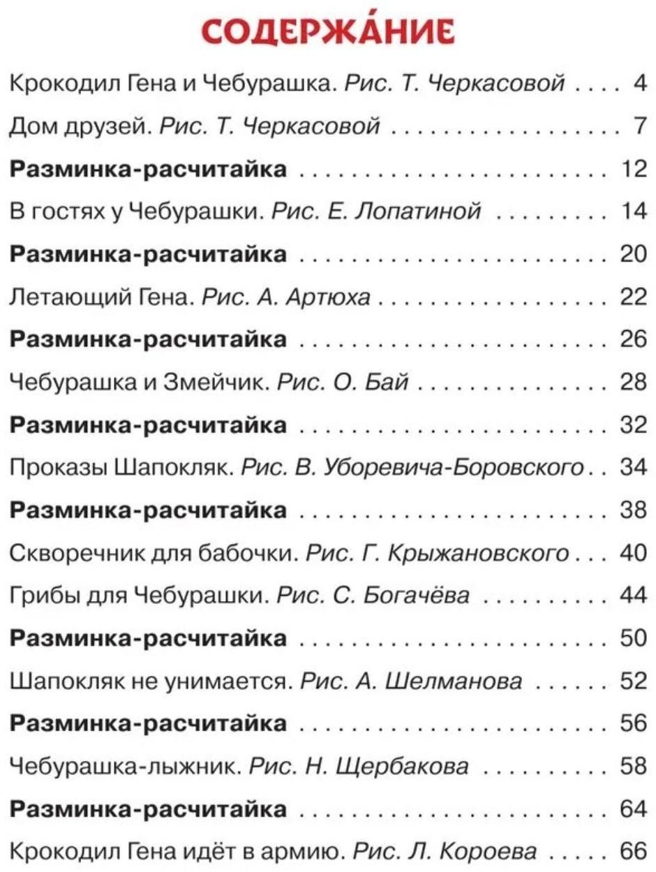 Короткие истории для первого чтения