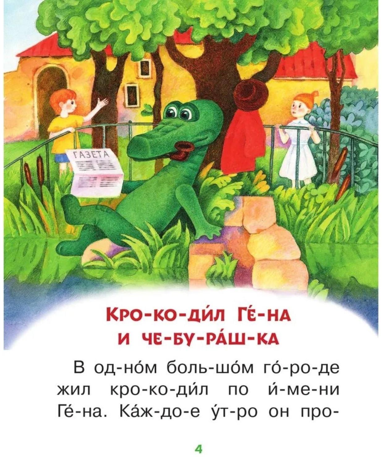 Короткие истории для первого чтения