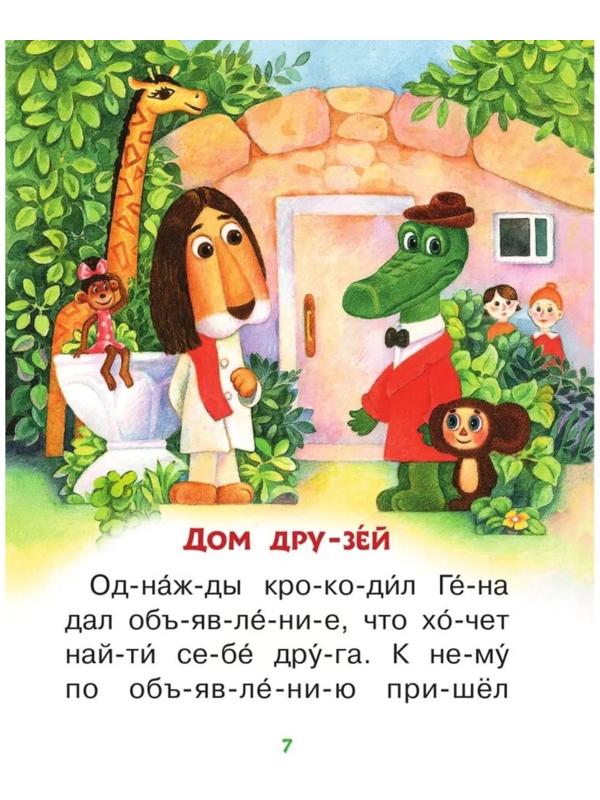 Короткие истории для первого чтения