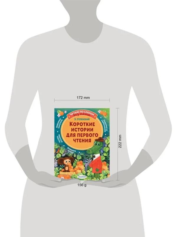 Короткие истории для первого чтения