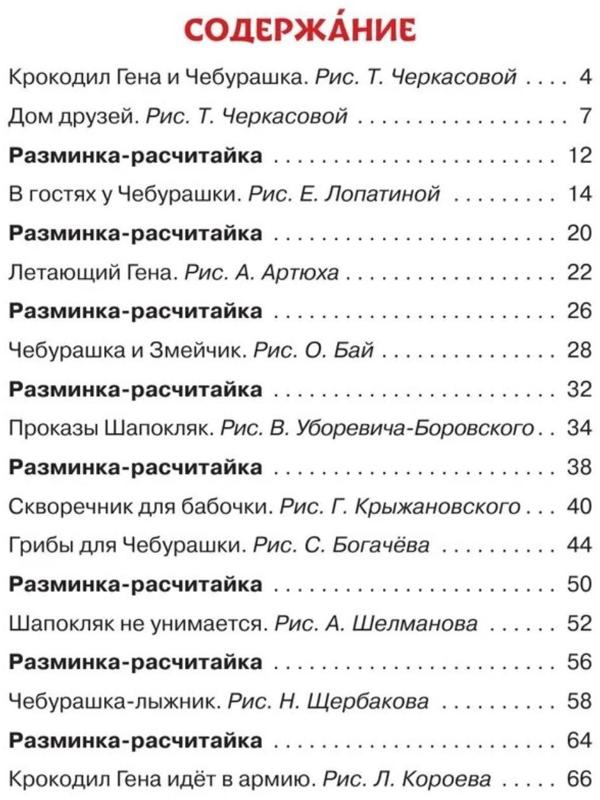 Короткие истории для первого чтения