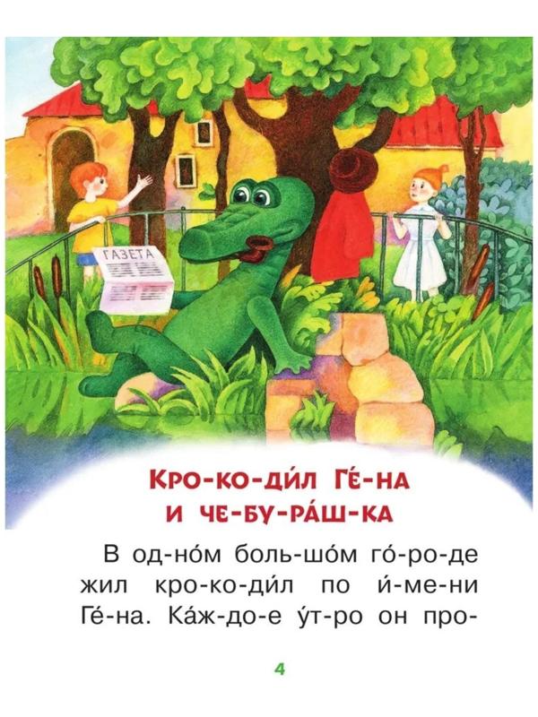 Короткие истории для первого чтения