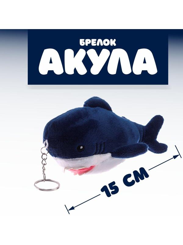 Мягкая игрушка «Акула», на брелоке, 15 см, БЛОХЭЙ, цвета МИКС