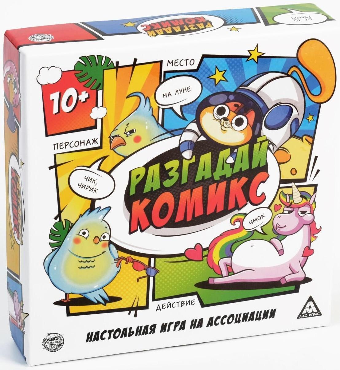 Настольная игра «Разгадай комикс» на ассоциации, 10+