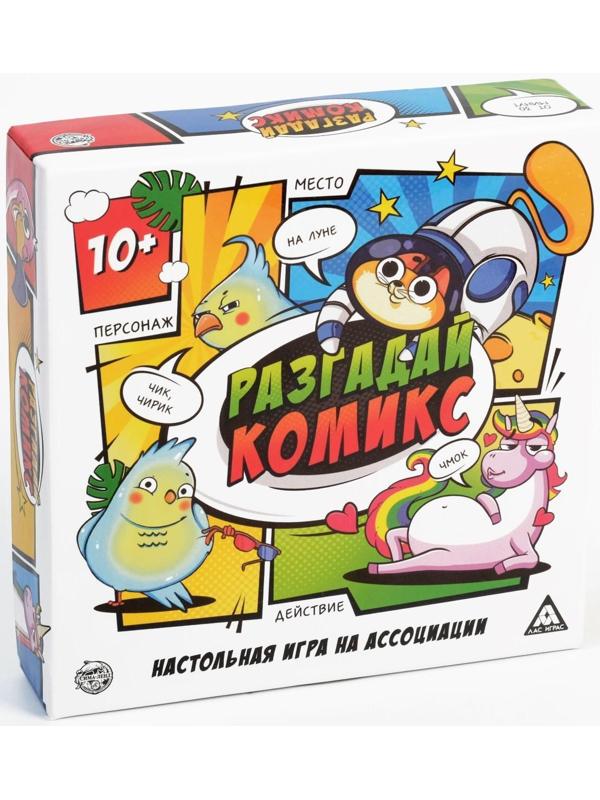 Настольная игра «Разгадай комикс» на ассоциации, 10+