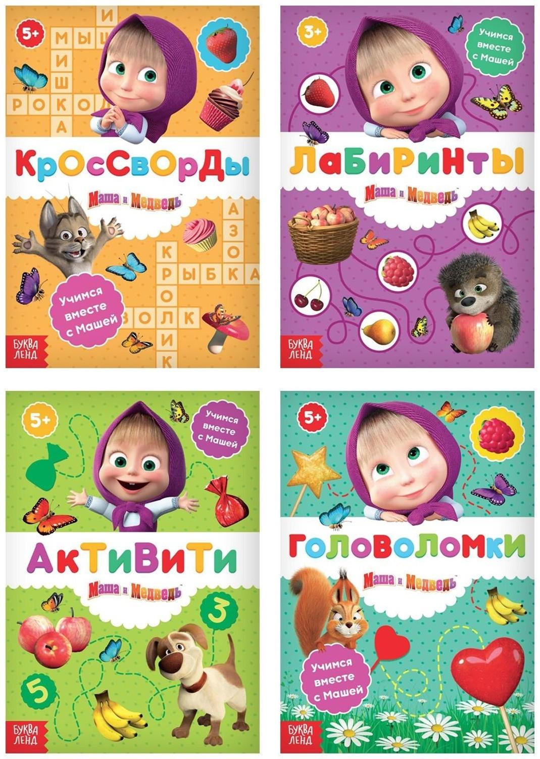Набор книг «Маша и Медведь», 4 шт. по 16 стр.