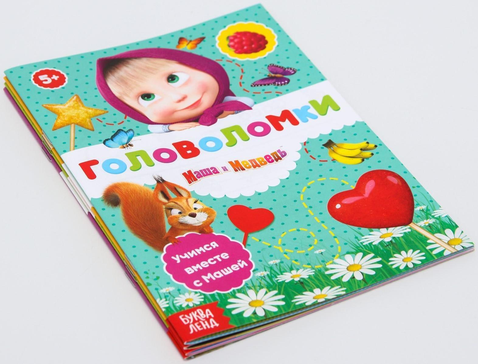 Набор книг «Маша и Медведь», 4 шт. по 16 стр.