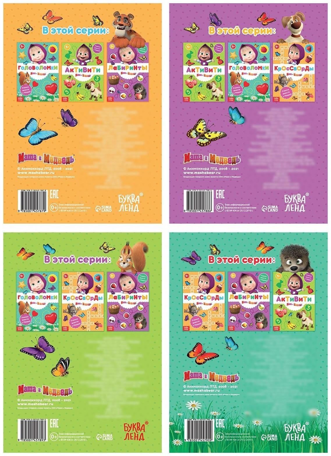 Набор книг «Маша и Медведь», 4 шт. по 16 стр.