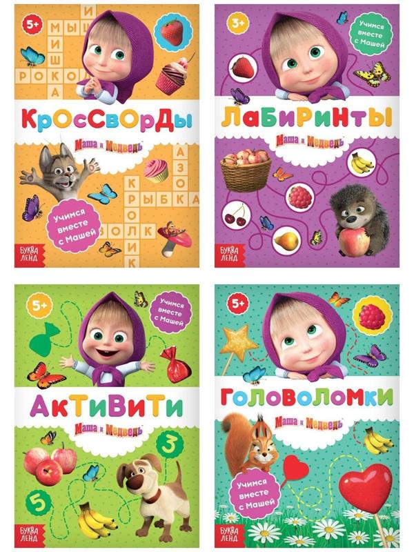 Набор книг «Маша и Медведь», 4 шт. по 16 стр.