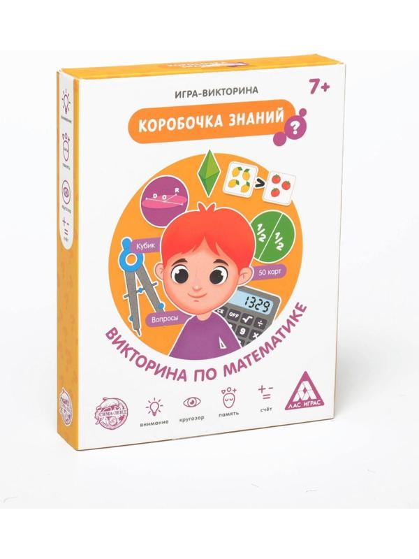 Игра-викторина «Коробочка знаний. Викторина по математике», 7+