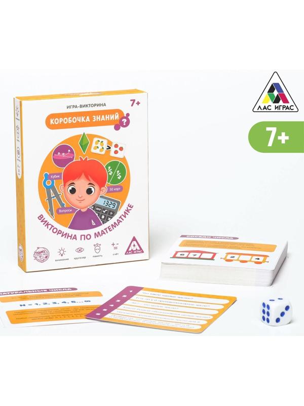 Игра-викторина «Коробочка знаний. Викторина по математике», 7+