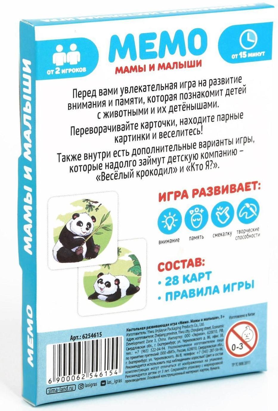 Развивающая игра «Мемо. Мамы и малыши», 3+