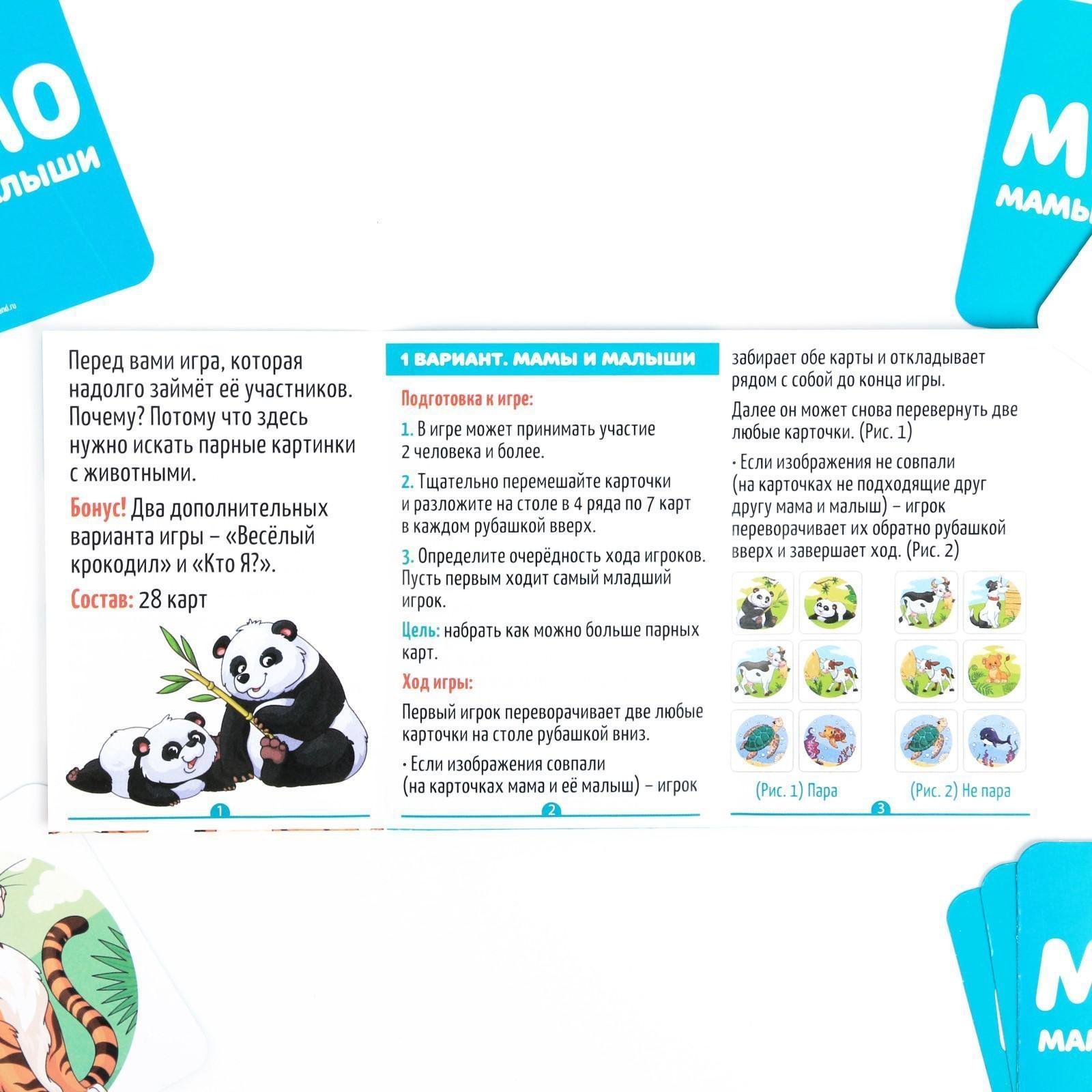 Развивающая игра «Мемо. Мамы и малыши», 3+