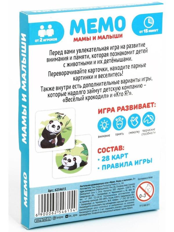 Развивающая игра «Мемо. Мамы и малыши», 3+