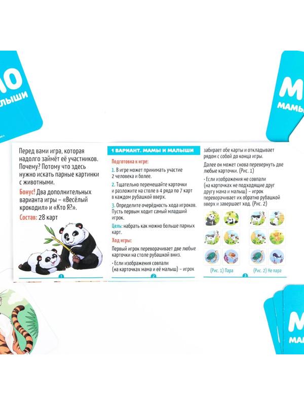 Развивающая игра «Мемо. Мамы и малыши», 3+