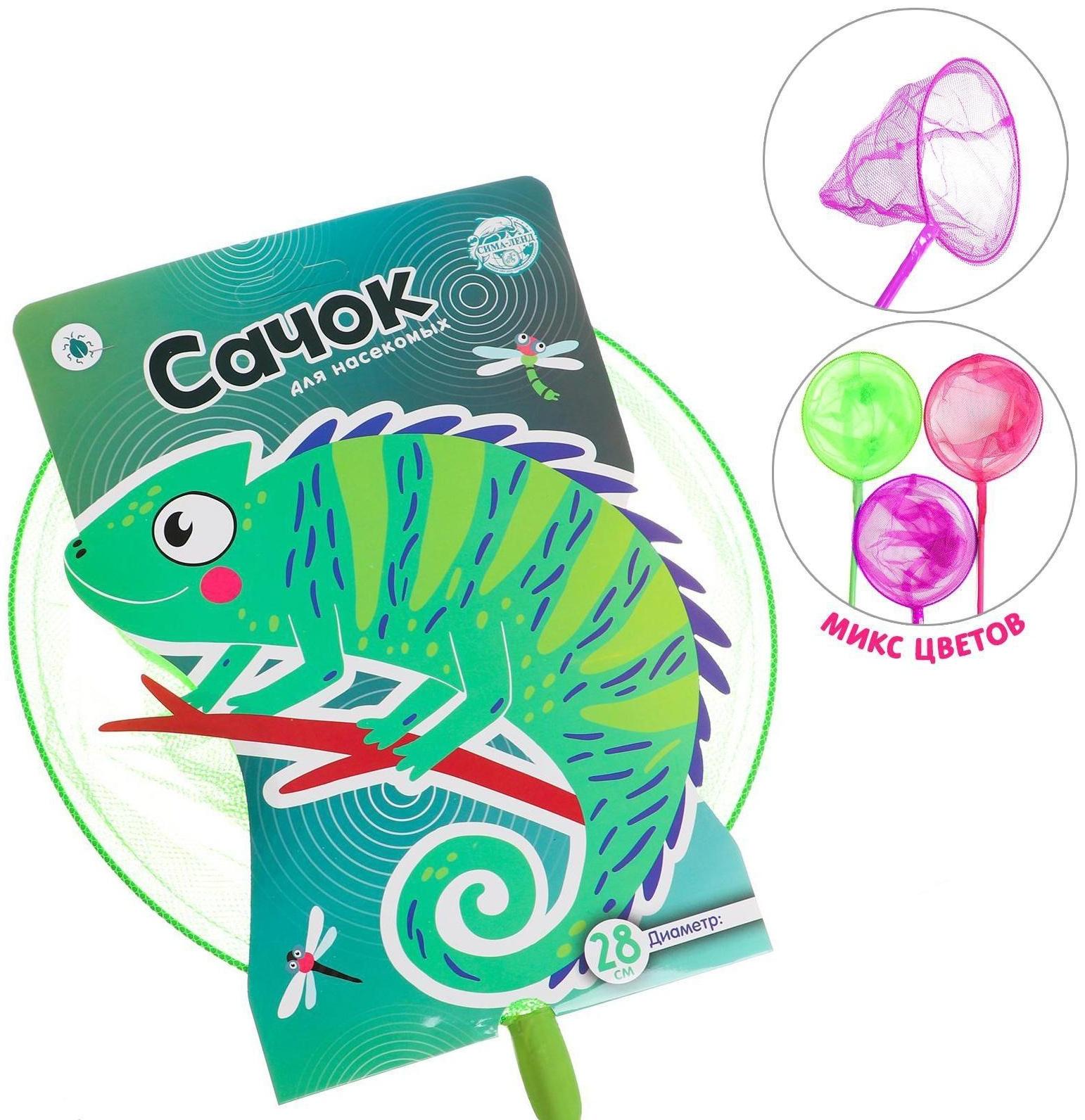 Сачок детский, ручка 90 см, d=28 см «Хамелеон», цвета МИКС