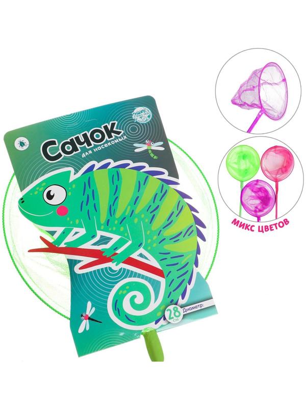 Сачок детский, ручка 90 см, d=28 см «Хамелеон», цвета МИКС