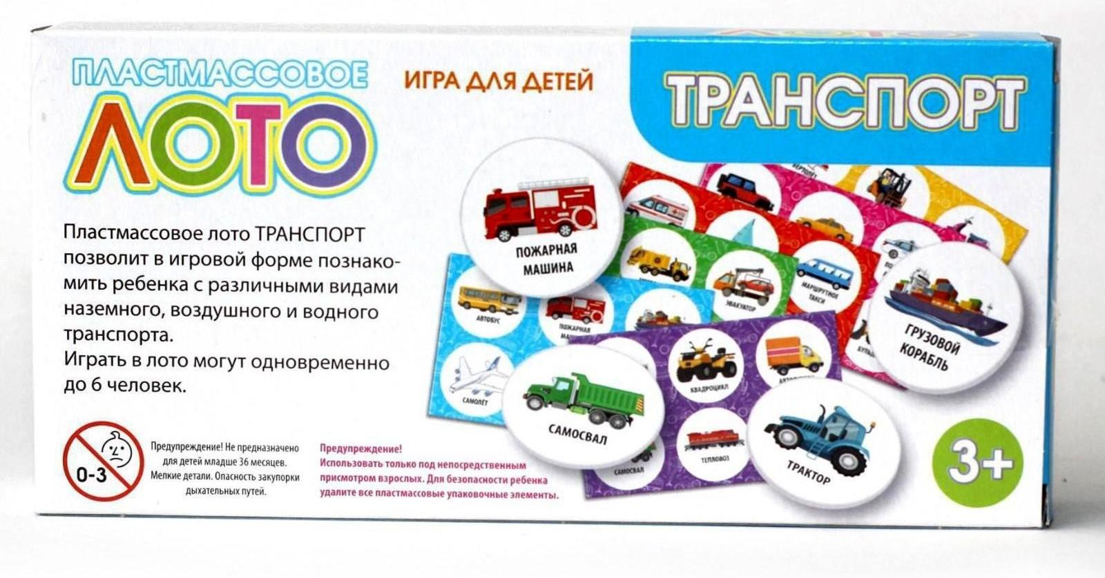 Лото «Транспорт»