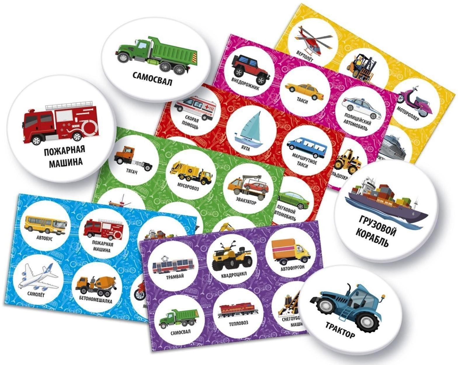 Лото «Транспорт»