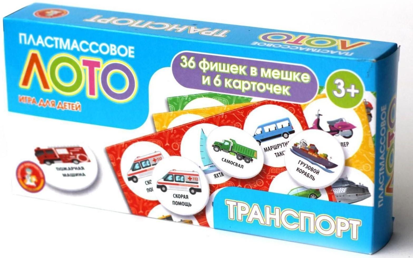 Лото «Транспорт»