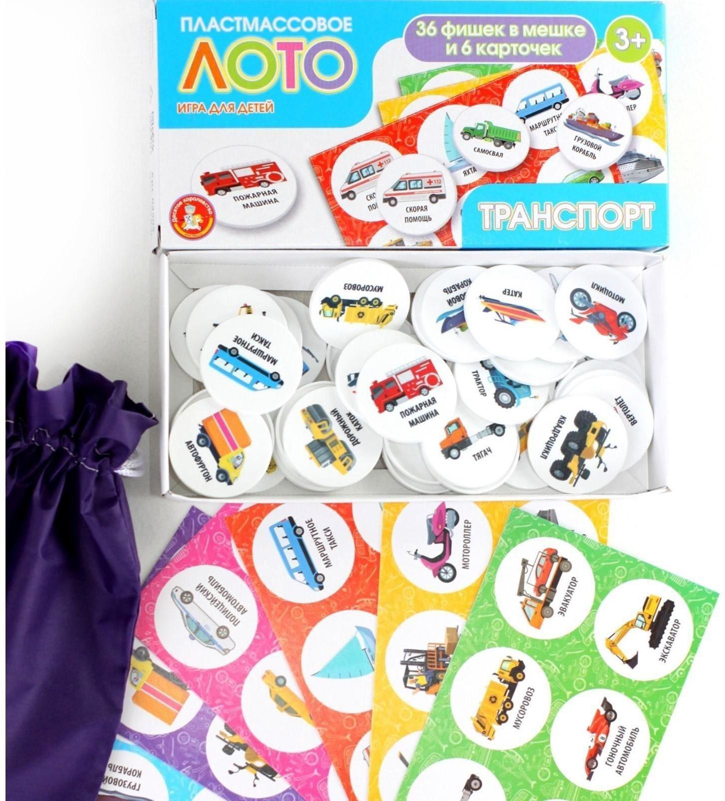 Лото «Транспорт»
