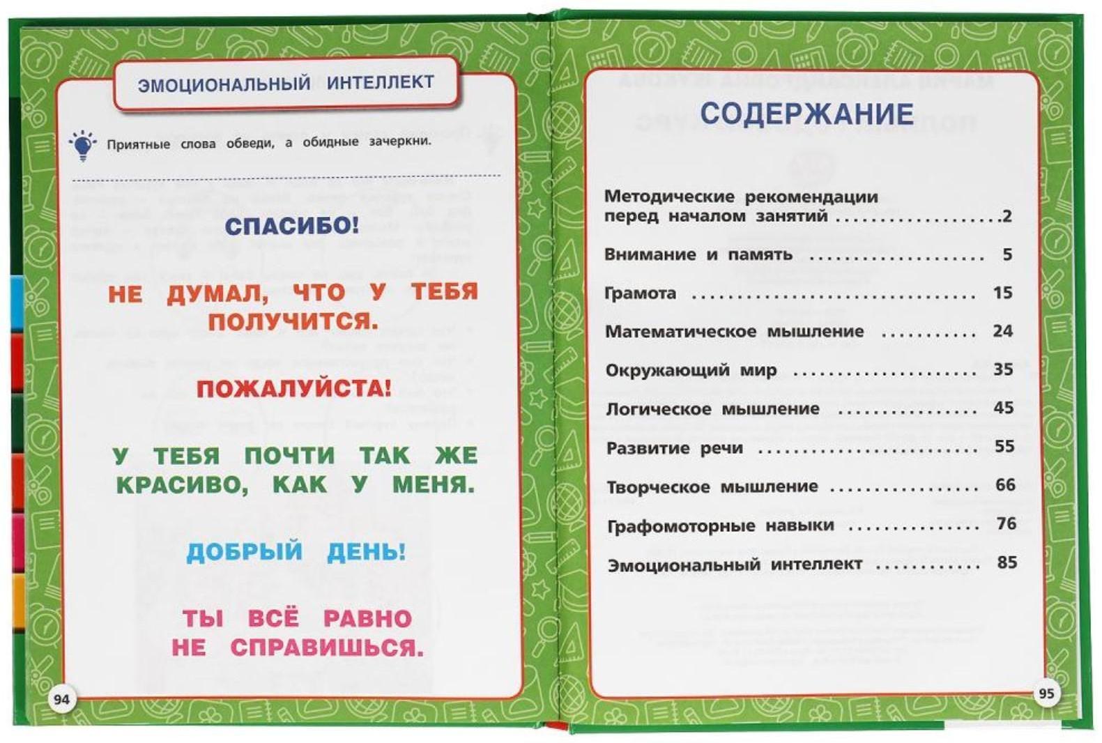 Полный годовой курс 6-7 лет, Жукова М.А., 96 стр.