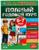 Полный годовой курс 6-7 лет, Жукова М.А., 96 стр.