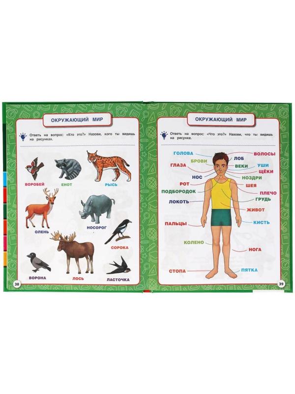 Полный годовой курс 6-7 лет, Жукова М.А., 96 стр.